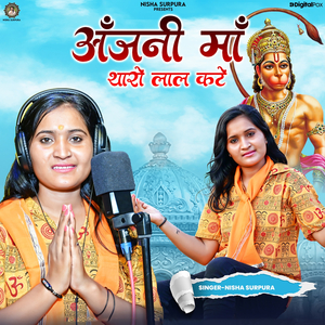 Anjani Maa Tharo Lal Kathe