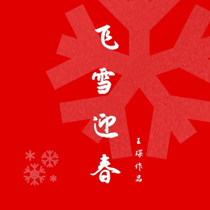 快乐的人请鼓掌