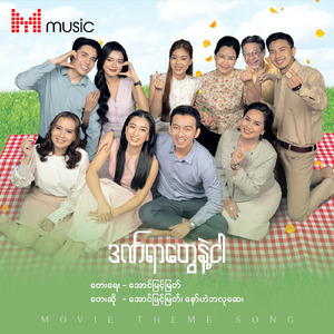 ဒဏ်ရာတွေနဲ့ငါ