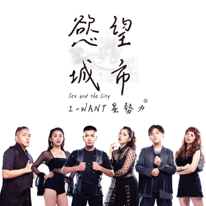 欲望城市