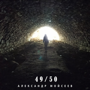 Алисе 16 или белые птицы