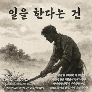 일을 한다는 건