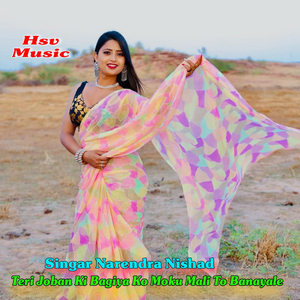 Teri Joban Ki Bagiya Ko Muko Mali To Banayale
