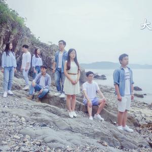 大鱼(2018 a cappella ver.)（翻自 周深）