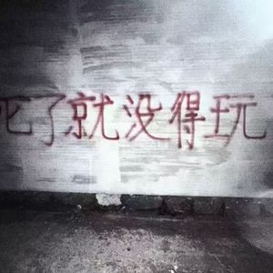 我总有流不完的泪