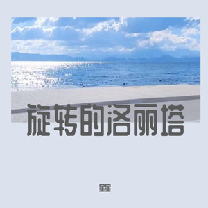 多想在平庸的生活拥抱你