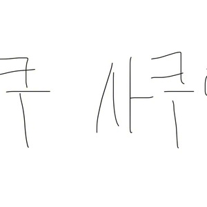 밤에 들어갈게 (AI COVER)