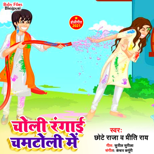 Choli Rangai Chamtoli Me