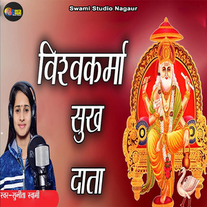 Vishvakarma Sukh Daata