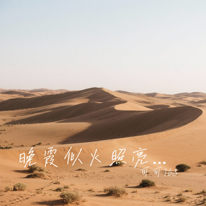 晚霞似火照亮方向