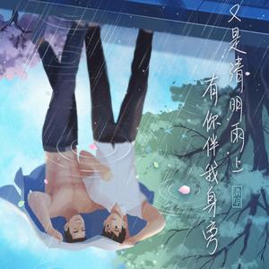 你不必在假装（翻自 威仔）