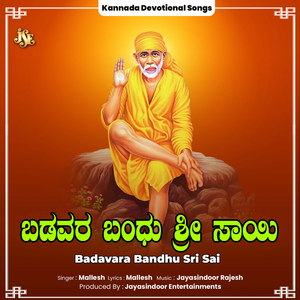 Badavara Bandhu Sri Sai