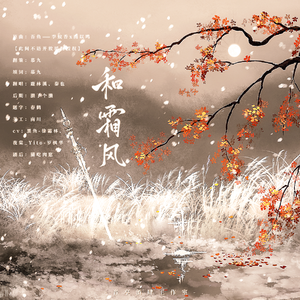 《和霜风》剧情版——记橘子组（徐霜林x罗枫华）