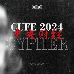 中财 CUFE 2024 Cypher