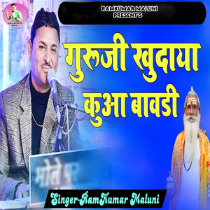 Guruji Khudaya Kua Bavdi