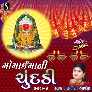 Maa Ni Sandhaniye - Tame Hicho to - Ha Re Maa Momai