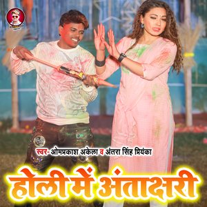 Holi Me Antakshari