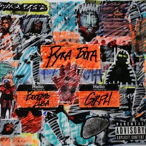 ЛОЖНЫЕ ИДОЛЫ