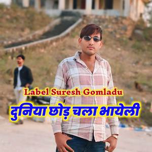 दुनिया छोड़ चला भायेली