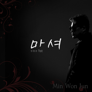 사랑아(Inst.) (Instrumental)
