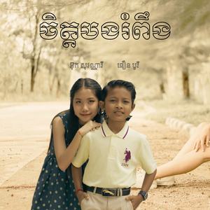 ចិត្តបងរំពឹង