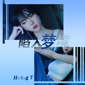 陷入梦境 (伴奏)