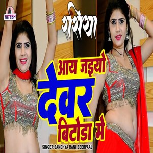 Aay Jaiyo Devar Bitoda Main