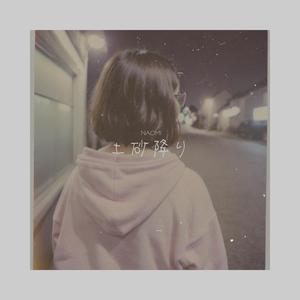 ひとつだけの愛