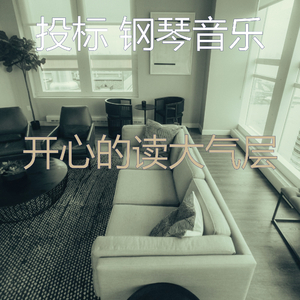 现代的正在学习片刻