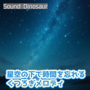 時計のない星座たち