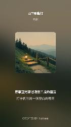 山下那盏灯