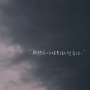 我们的爱(Live）