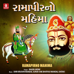 Dhol Nagara Nobat Vagya Re