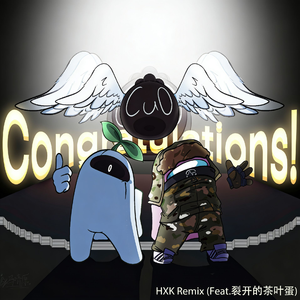 寂寞的人伤心的歌(HXK remix)(Feat.裂开的茶叶蛋)