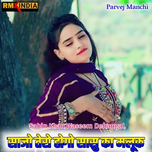 Sajo Tero Hogo Sasu Ka Maluk