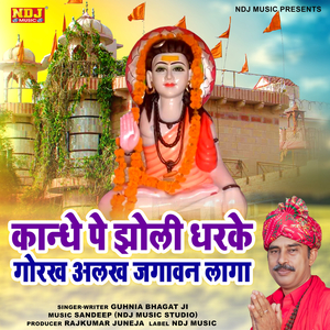 Kandhey Pe Jholi Dharke Gorakh Alakh Jagawan Laga