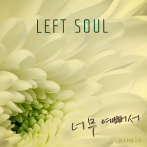 너무 예뻐서(So Beautiful)