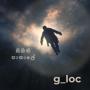 Singithi Paathaale - සිගිති පාතාලේ