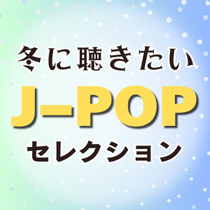 太陽が昇らない世界 (Cover)