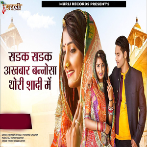 Sadak Sadak Akhbar Bannosa Thori Shaadi Me