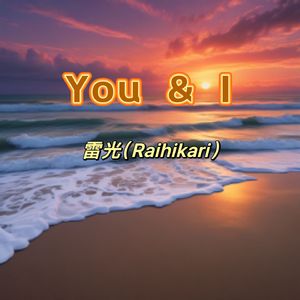 You & I（女版）