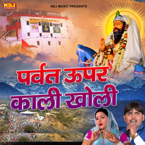 Parvat Upar Kali Kholi