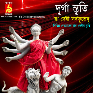 Ya Devi Sarvabhuteshu