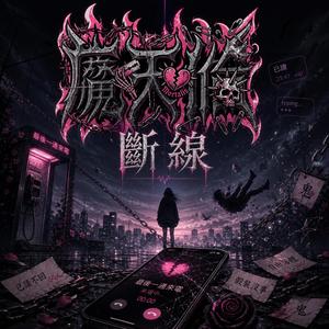 假装没事