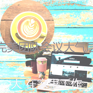 柔和的在家里工作梦