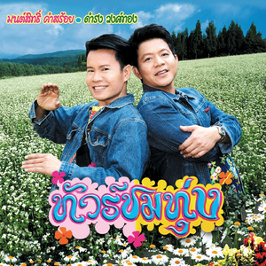 สามสิบยังแจ๋ว