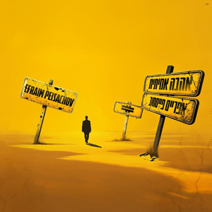 אהבה אמיתית