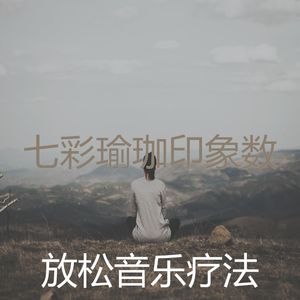 微妙的瑜珈心情