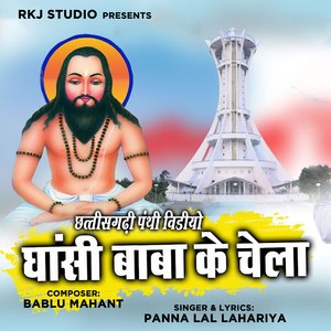 Ghansi Baba Ke Chela