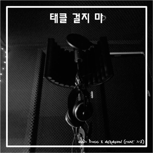 태클 걸지 마 (Feat. 지효)